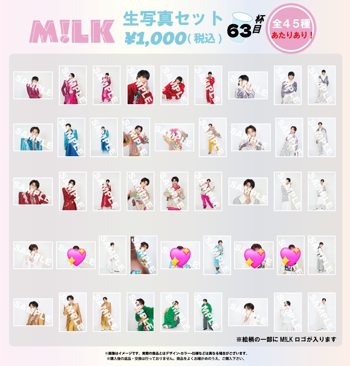 M!LK 生写真 63杯目 仮約束 【譲】佐野 塩﨑 曽野 吉田 【求】山中