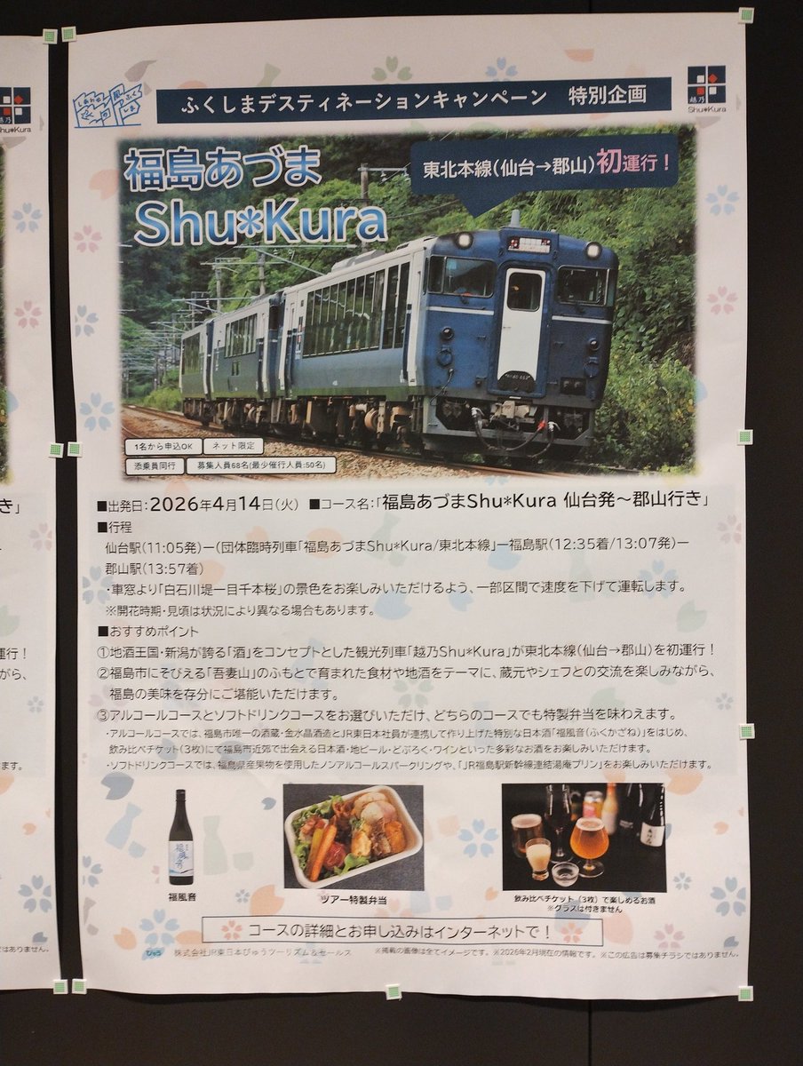 2026年3月3日火曜日 #レジェンドトレインスタンプラリー 中央線