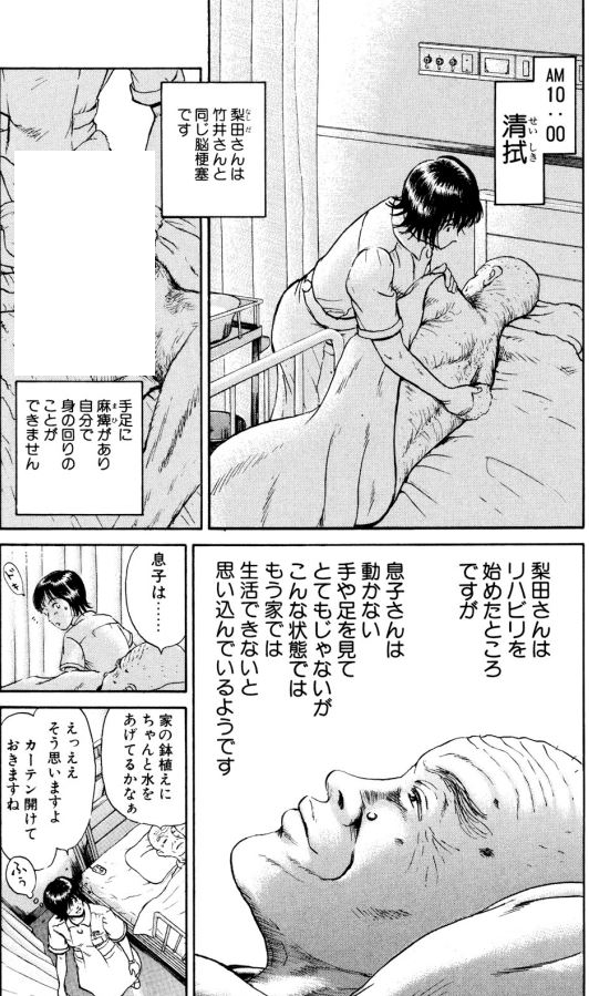 内科病棟アクシデント編①ー2 