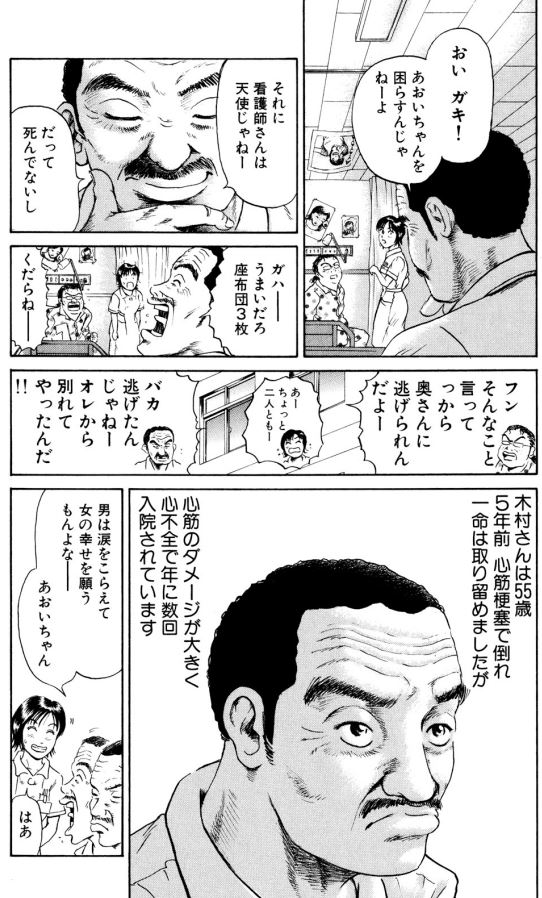 内科病棟アクシデント編①ー2 