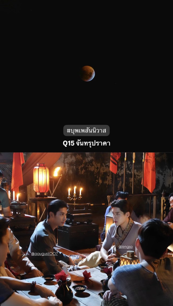 stealing glances under the lunar eclipse 🌒

#lengthanaphon
#augustleng
#บุพเพสันนิวาส