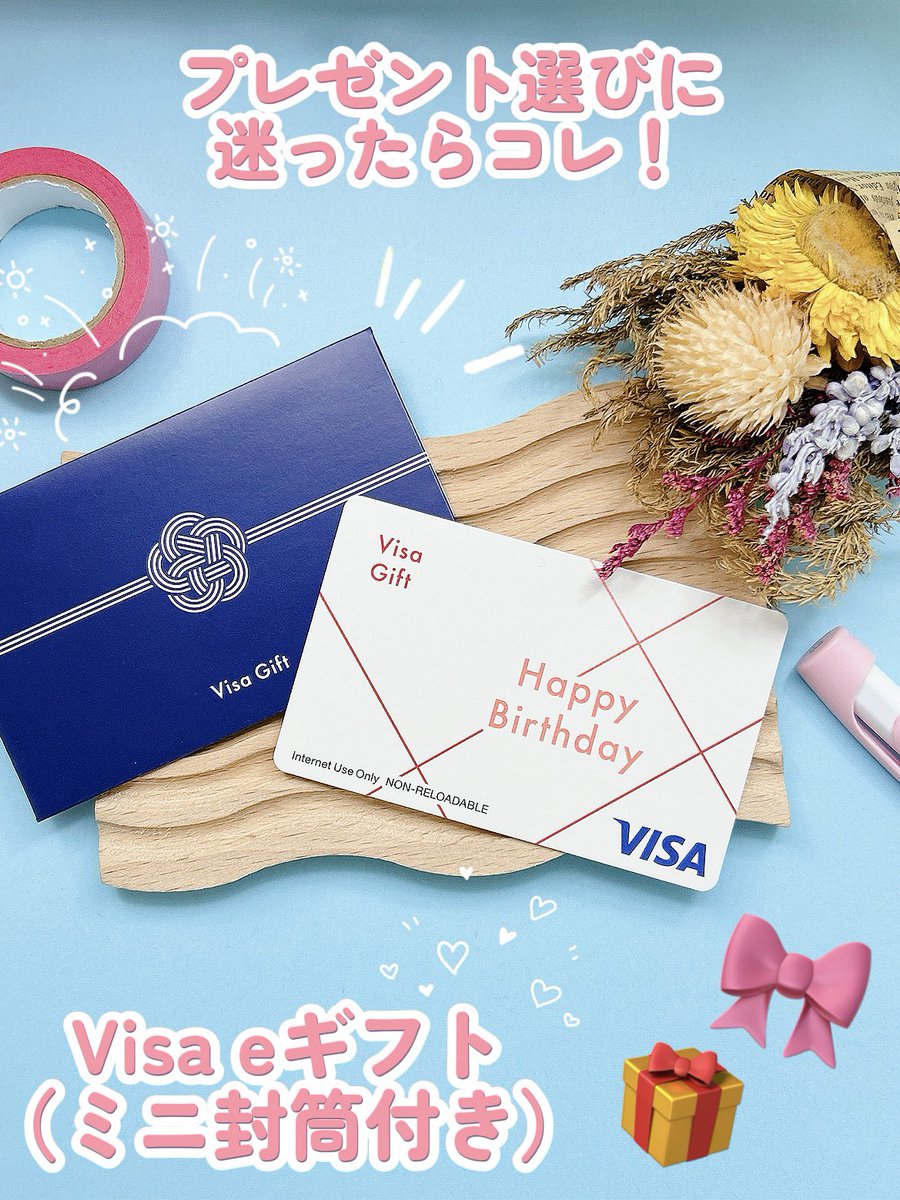 RikaCosme's tweet photo. プレゼント選びに迷ったらコレ🎁
ミニ封筒もついていてメッセージも添えられるから誕生日プレゼントやちょっとしたお返しにぴったり🎀

ギフトカードはAmazonや楽天市場、海外ECサイトなどネットショッピングで幅広く使えるよ✨
【PR】 #プレゼント #ギフト #贈り物 #プチギフト https://t.co/MNgBmRL2RG