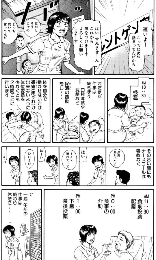 内科病棟アクシデント編①ー3 