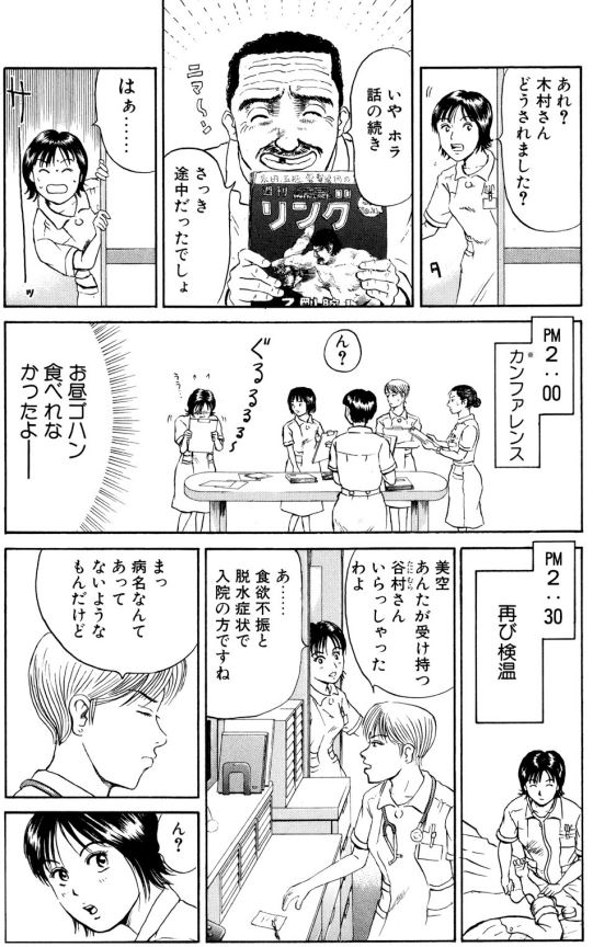 内科病棟アクシデント編①ー3 