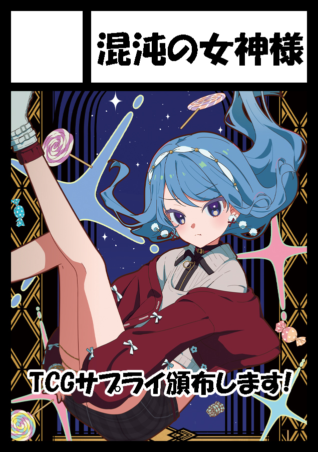 混沌の女神様@WEB即売会 (@mschaosgoddess) / Posts / X