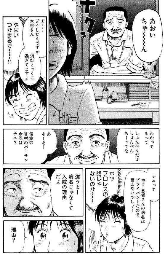 内科病棟アクシデント編①ー4 
