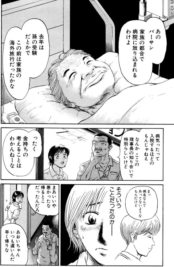 内科病棟アクシデント編①ー5 