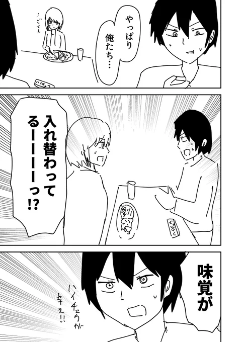 入れ替わった男女の話(1/3) 
