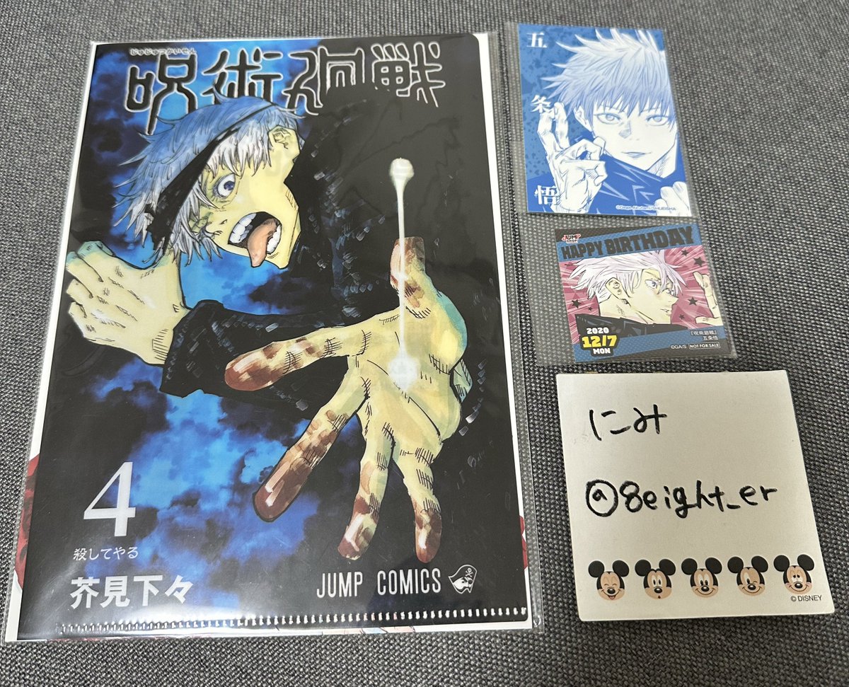 にみ@週一発送 グッズ整理中 (@8eight_er) / Posts / X