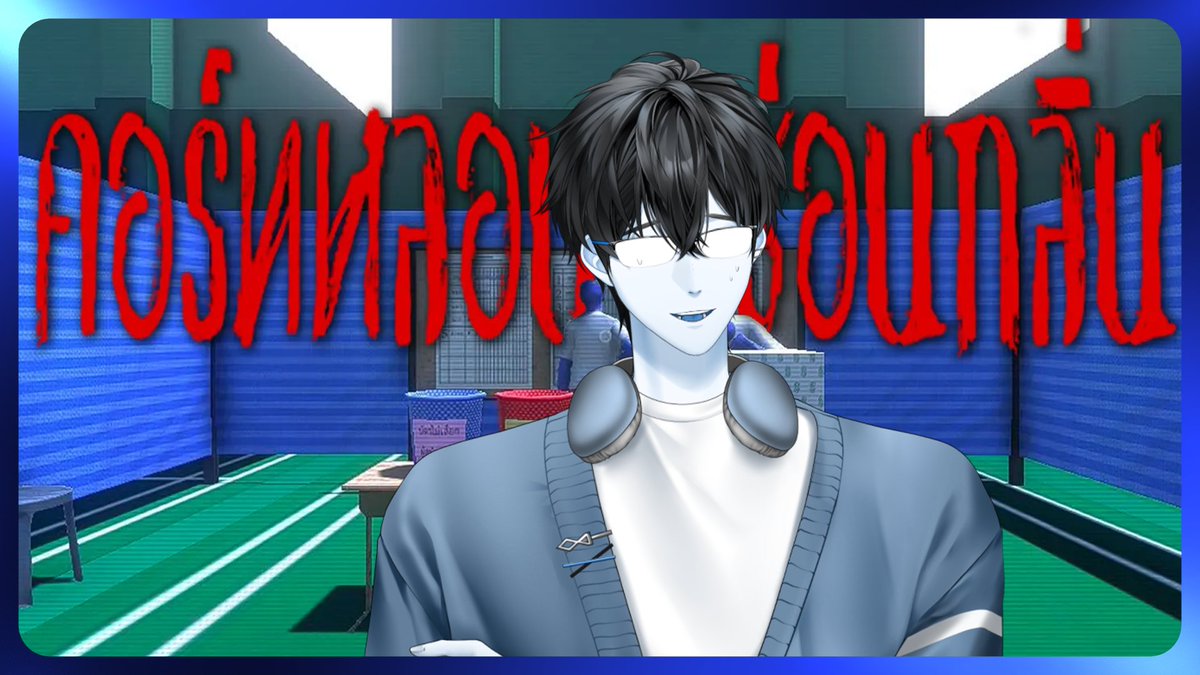 TOP_Astray's tweet image. มาครับทุกคน ไปตามหาบัตรเลือกตั้งกัน

【🔴 คอร์ทหลอน ซ่อนกลิ่น 】 ท้อปกับการตามล่าหาบัตรเขย่งที่หายไป

📆 TUE 3 MAR | 20.00 (GMT+7)

#Mastertopic #VtuberTH