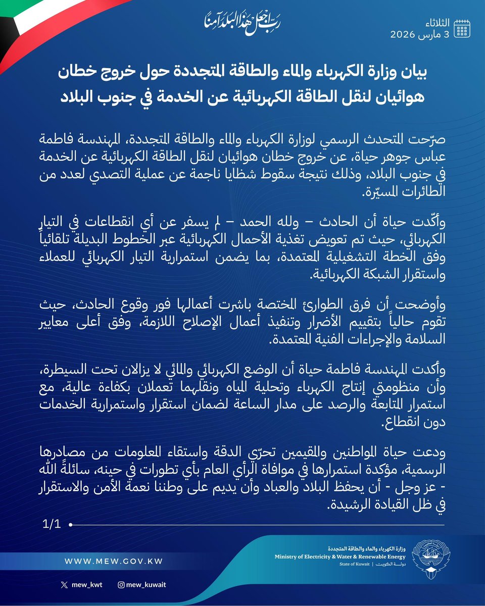 وزارة الكهرباء والماء والطاقة المتجددة 🇰🇼 tweet media