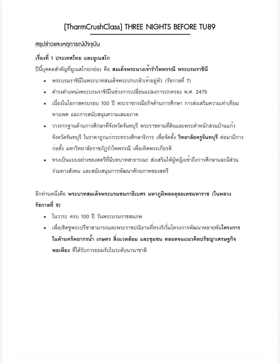 tharm_crush's tweet photo. #TU89 สรุปข่าวและเหตุการณ์ปัจจุบัน 3 เรื่อง ที่คิดว่าน่าจะมา https://t.co/O8iMBPY8nG