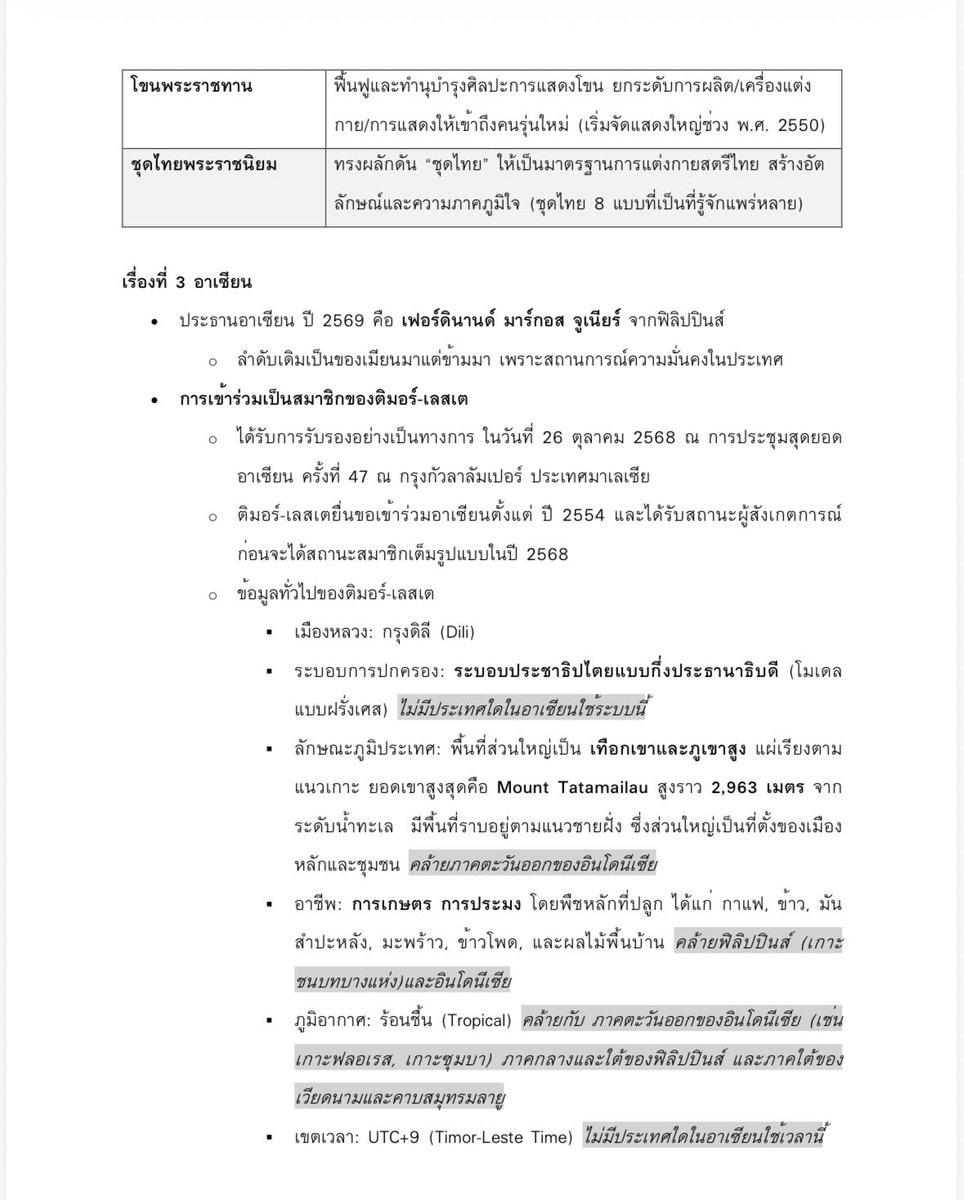 tharm_crush's tweet photo. #TU89 สรุปข่าวและเหตุการณ์ปัจจุบัน 3 เรื่อง ที่คิดว่าน่าจะมา https://t.co/O8iMBPY8nG