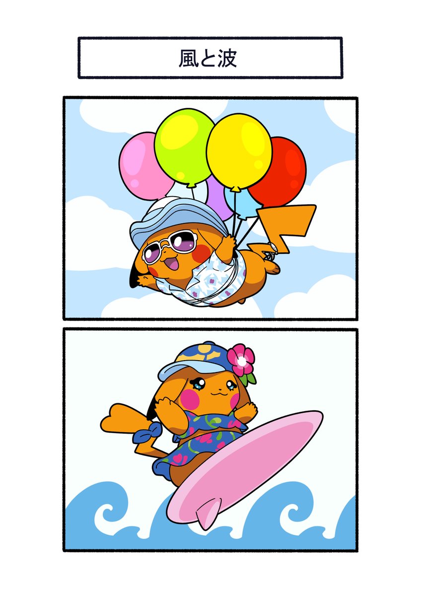カゼピカくん＆ナミピカちゃん
#ポケモン #イラスト 
 #PokemonWindsWaves #ポケモン風波