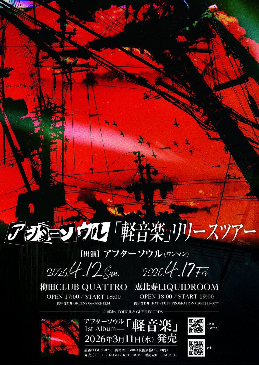 aftersoul_jp's tweet photo. 【二次先行】
「軽音楽」リリースツアー
出演: アフターソウル(ワンマン)

2026/4/12 (日) 梅田クラブクアトロ
2026/4/17 (金) 恵比寿リキッドルーム

チケット: 前売 ¥5,000- 学割 ¥4,000-

≪予約受付≫ 
受付期間：3月4日(水)0:00～3月16日(月)23:59
https://t.co/L280nzfQPG https://t.co/AAEKkbH4ld