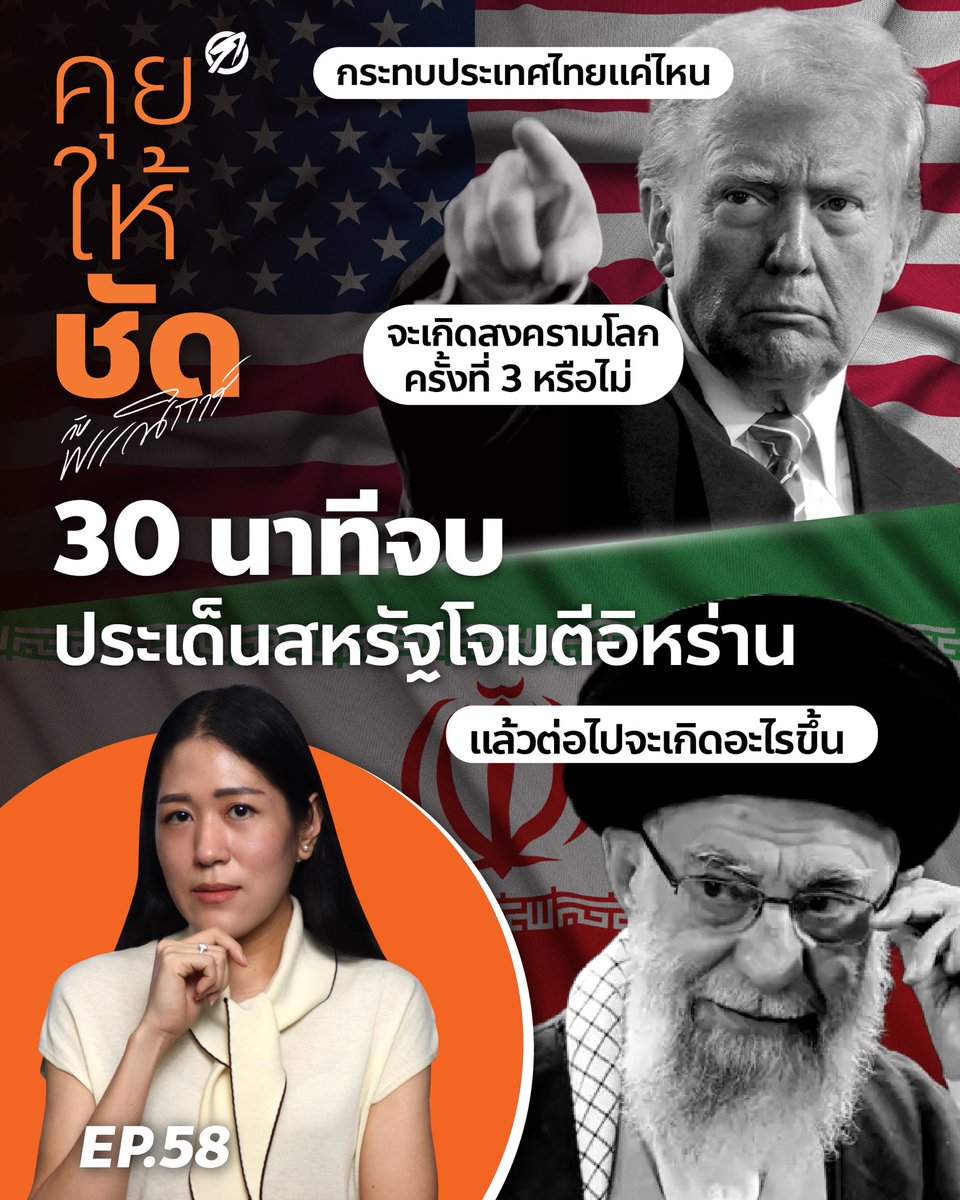 คณะก้าวหน้า - Progressive Movement tweet media