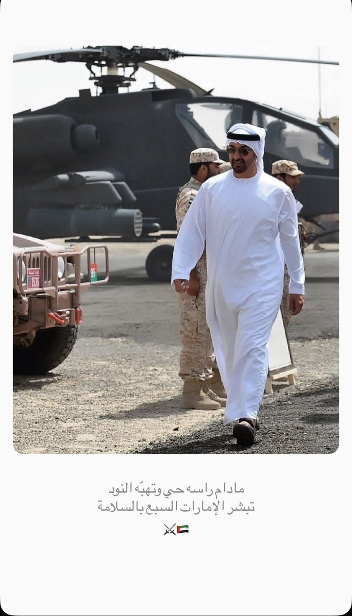 ii_eman99's tweet photo. #محمد_بن_زايد 🇦🇪🫡 https://t.co/OnnaUmx8hk