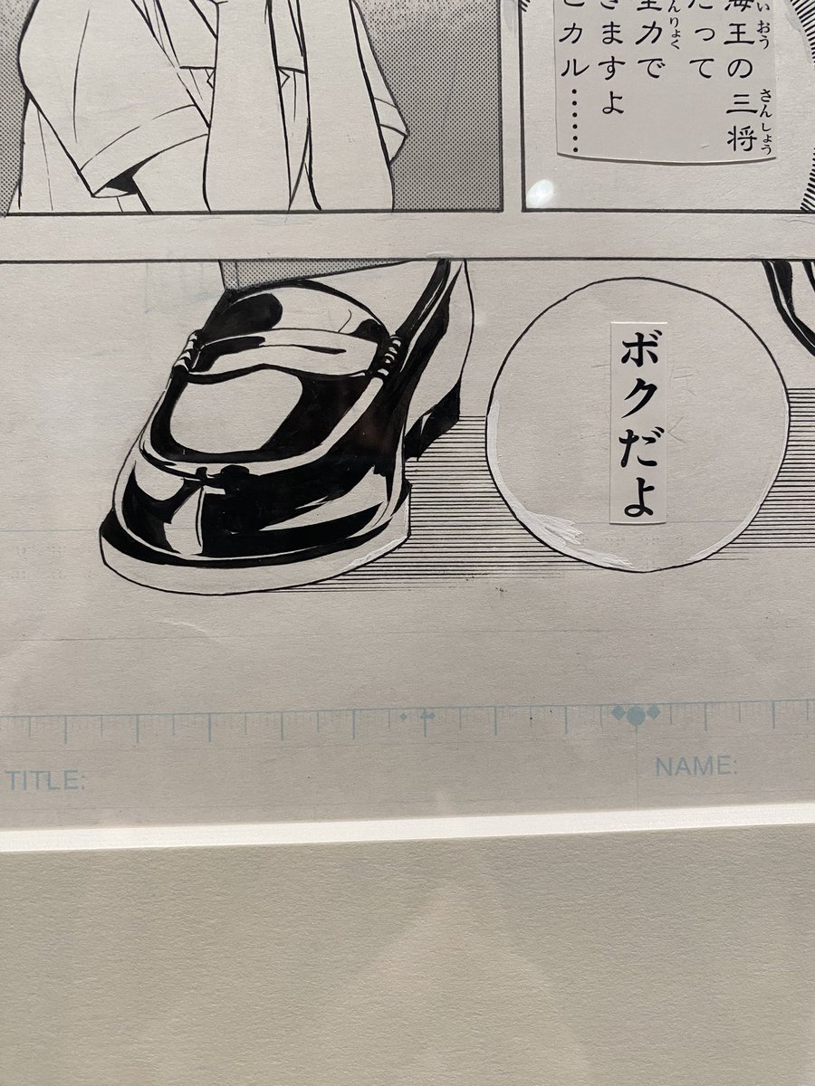 ヒカルの碁原画まじかよ展
vol.1

①後ろのおじさんたちの手書き

②碁盤と集中線(全ての回がこれ)

③加賀の着物の柄の手書き

④ローファー