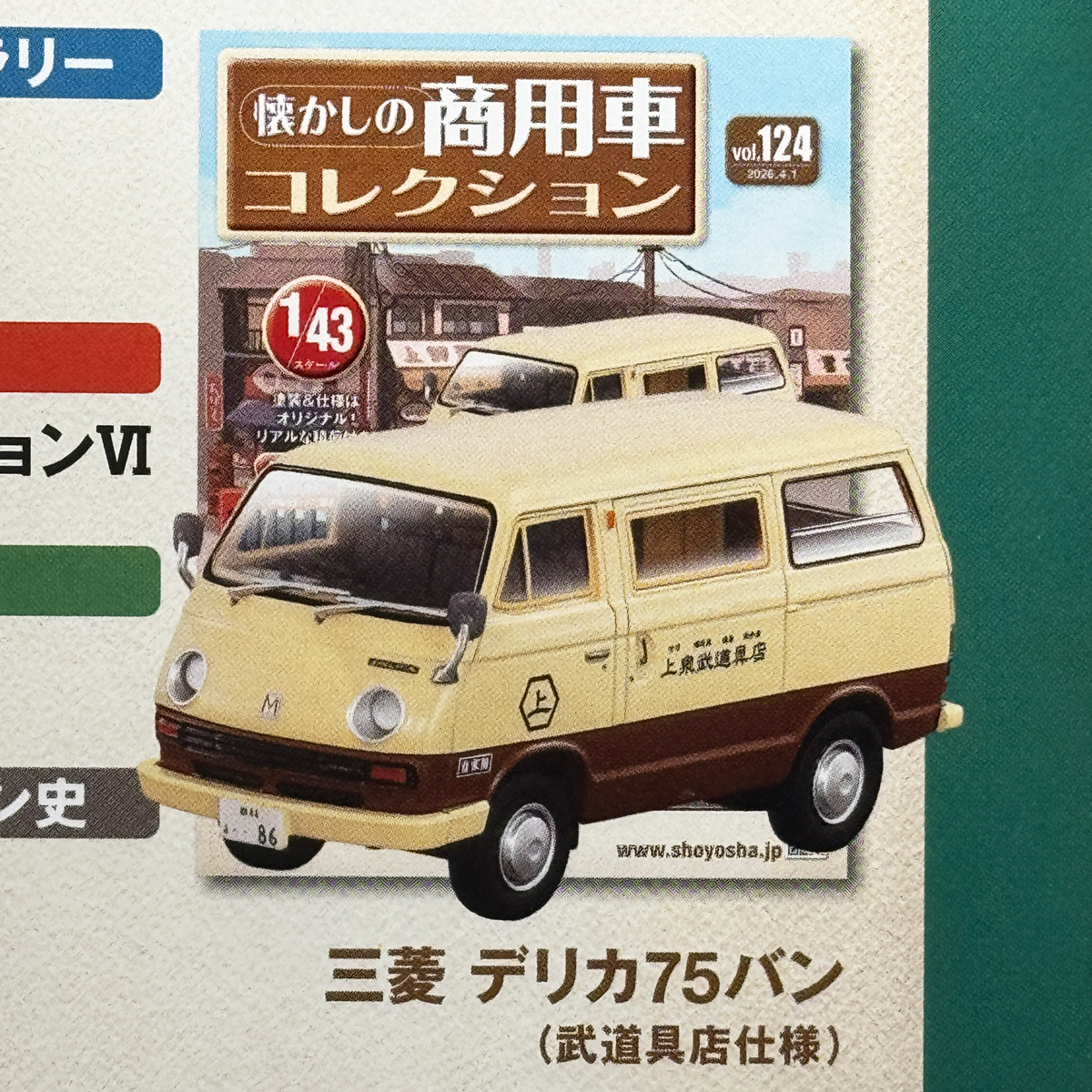 懐かしの商用車コレクション：次号予告】 ㅤ 【懐かしの商用車