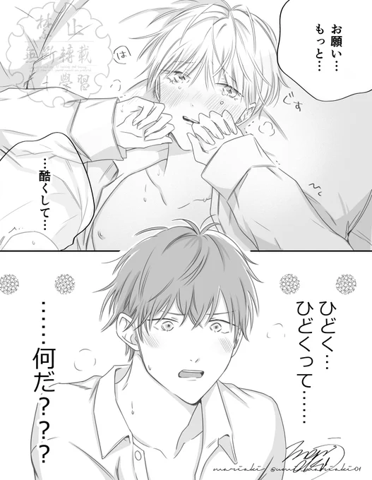 自覚悪気ゼロ天然S彼氏だから逆にいじわる
#創作BL
☪ふーりん 