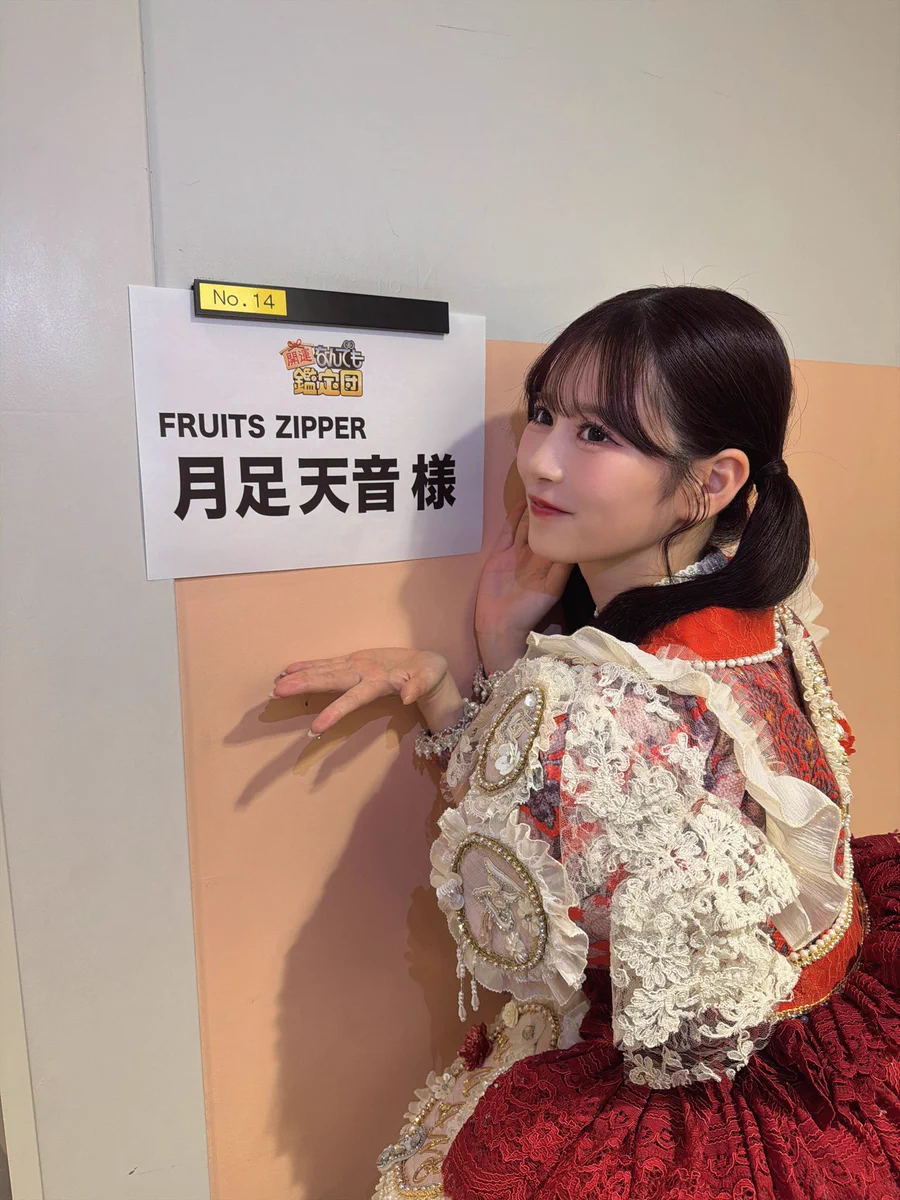 月足天音 (FRUITS ZIPPER) on X: 