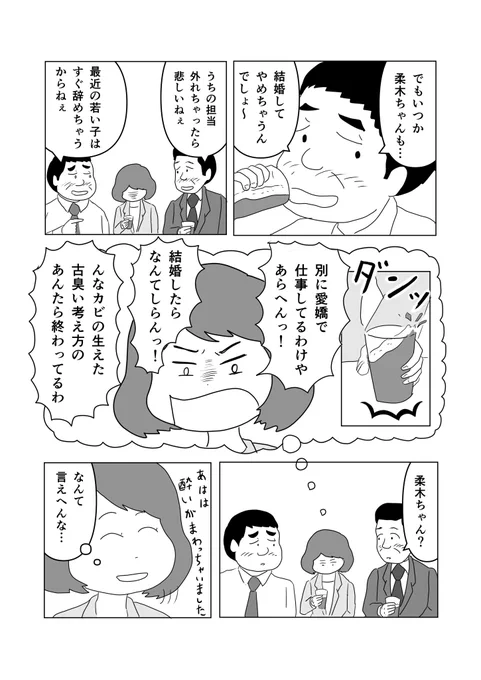 要領の悪い後輩に救われることもある 0/3 