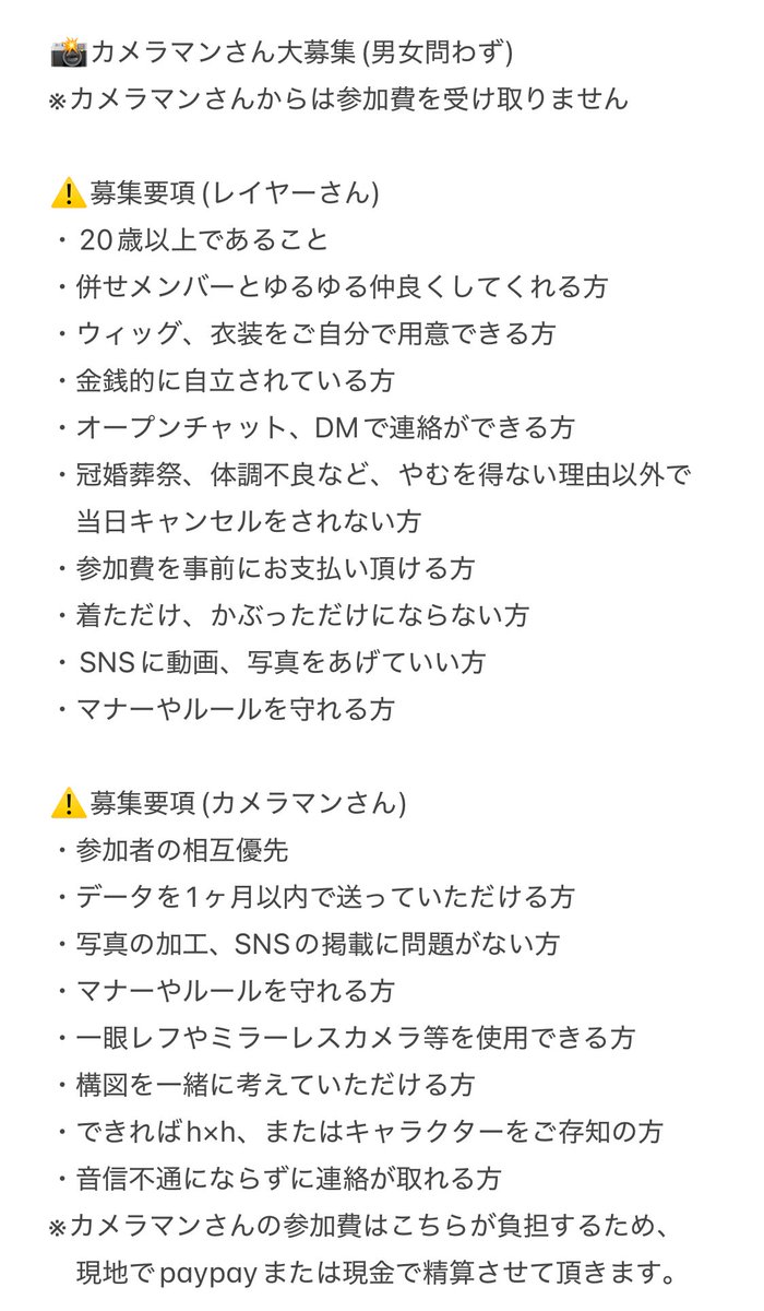 【ゆる併せ募集】

2026年4月18日(土)鴨コスにて
h×h幻影旅団併せ(喪服)のメンバー募集してます！
気になる方FF内外問いません‼️
いいねまたはDMの方よろしくお願いします😊
併せメンバーゆるゆるなのでぜひお気軽にご連絡下さい😊カメラマンさん📸をして頂ける方も募集しております😉