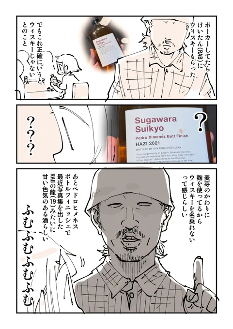 ハイボール探究部21話「初の限定ウィスキー?」1/2 