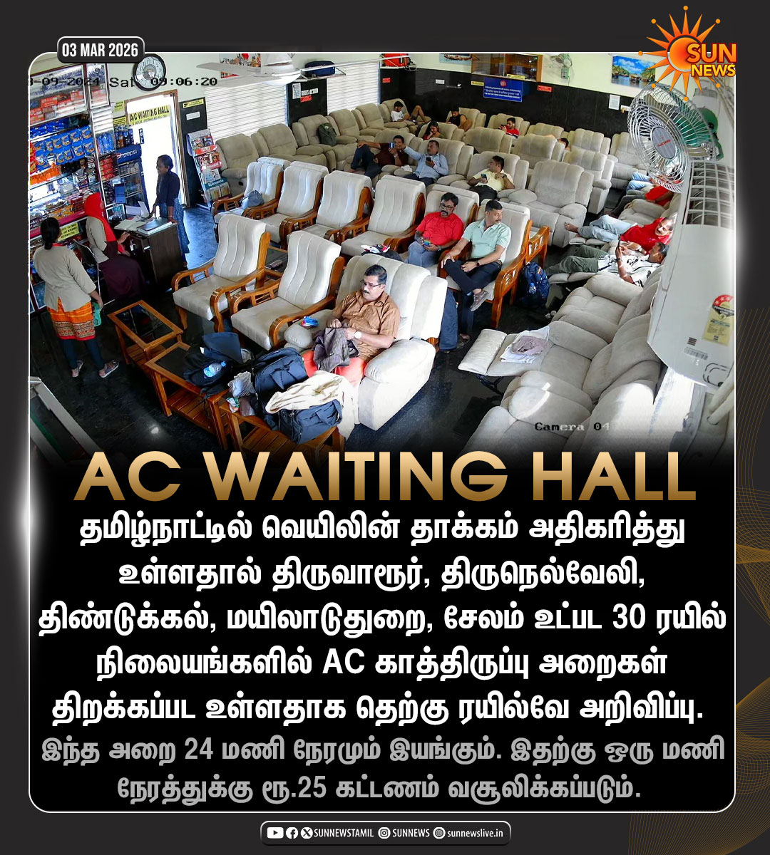 sunnewstamil's tweet photo. #JustNow | 30 ரயில் நிலையங்களில் AC காத்திருப்பு அறைகள் - தெற்கு ரயில்வே
#SunNews | #ACWaitingHall | #SouthernRailway | #TamilNadu https://t.co/oYBpjVWTv9