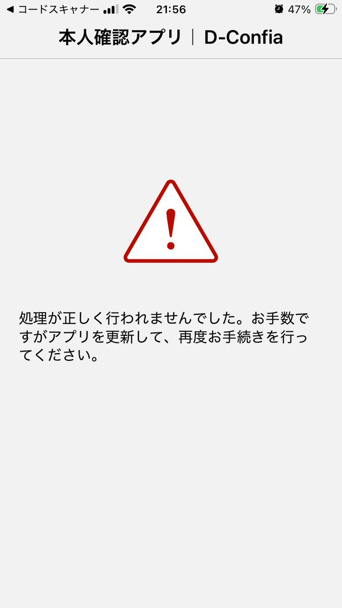 どう頑張ってもアプリで本人確認ができず、昼休みに三菱UFJモルガン