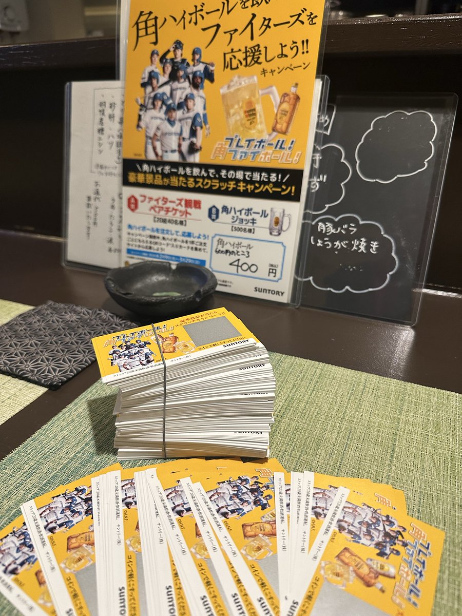 R5u10wqV0S33211's tweet photo. 今月はハイボールがお得になってます。
ご注文ごとにファイターズペア観戦チケットが当たるスクラッチカードをお渡しします。
#ハイボールを飲んで
#ファイターズを応援
#スクラッチを削って
#ペア観戦チケットを
#あてよう https://t.co/SSZ5Na5jhF