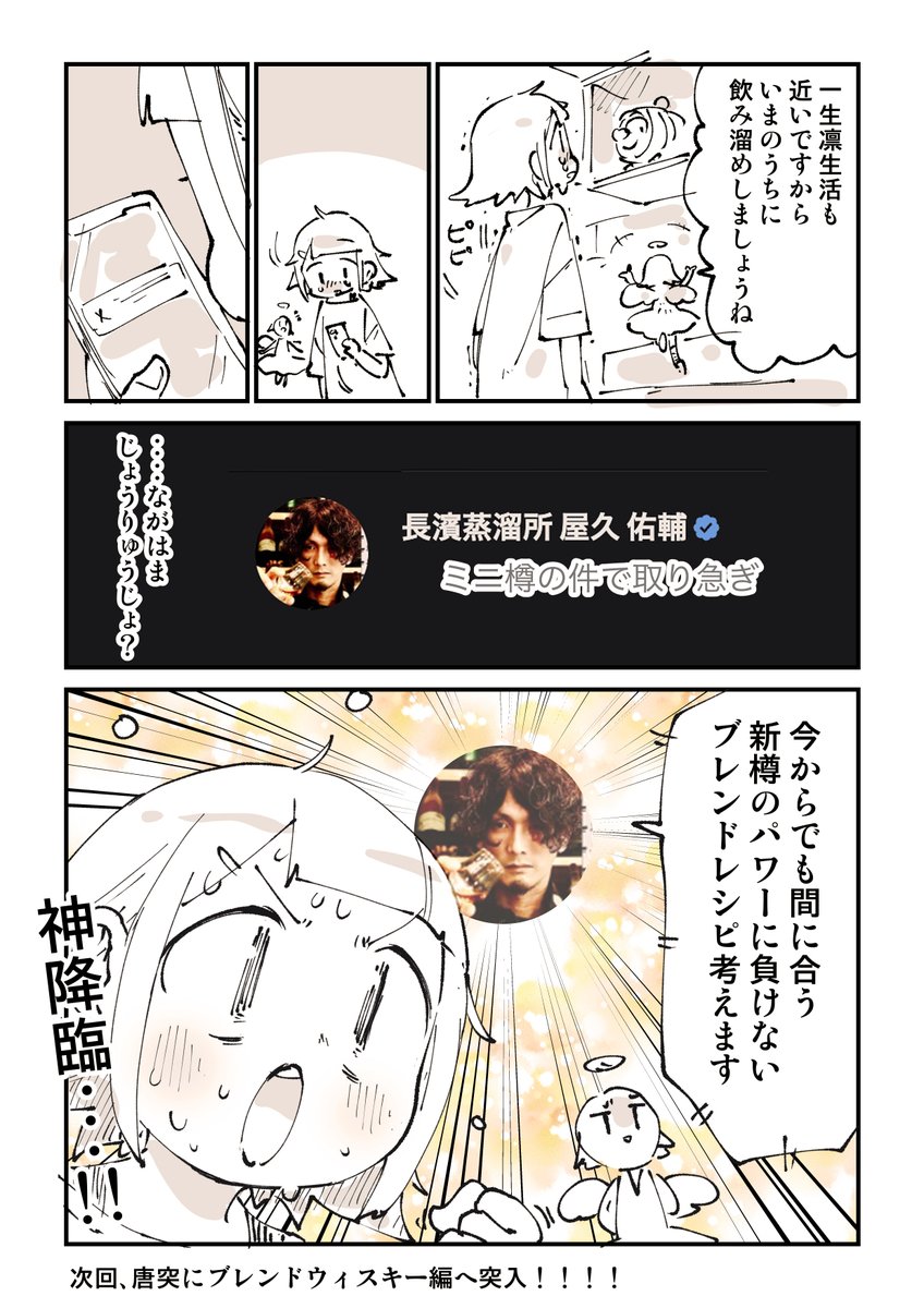 ハイボール探究部21話「初の限定ウィスキー?」2/2 