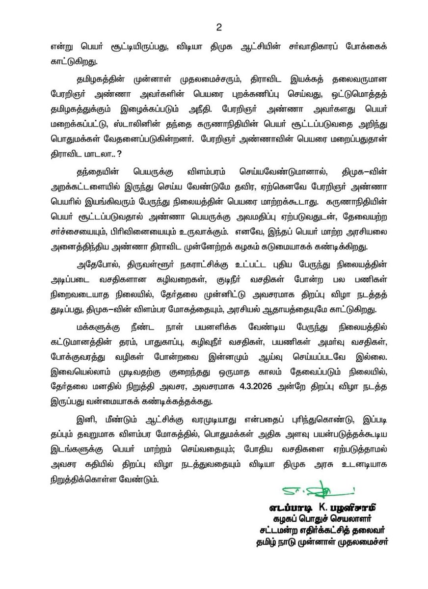 AIADMKOfficial's tweet photo. பேரறிஞர் அண்ணா அவர்களின் பெயரை மறைப்பதுதான் திராவிட மாடலா? பொம்மை முதலமைச்சர் ஸ்டாலினுக்கு கண்டனம்!

மாண்புமிகு கழகப் பொதுச்செயலாளர் புரட்சித்தமிழர் @EPSTamilNadu அவர்கள் https://t.co/QHFTO9yX21