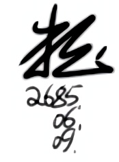 実は多少サインが変わっているという話
左が今