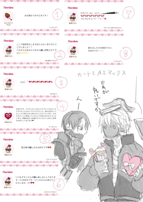 チョコありがとうございました🍫第一弾。

イラストは拙作より、AI📺と30日間一緒に暮らした🦾。(マクカト) 