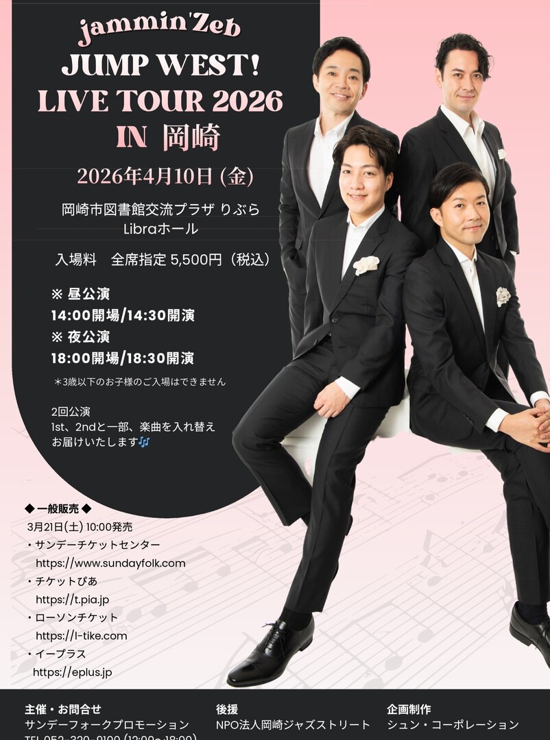 岡崎ジャズストリート tweet media