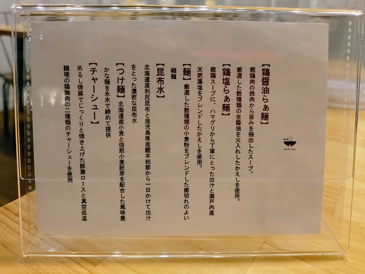 diverunner1976's tweet photo. 所用で訪れた甲府🍇での、本日2回目の麺活🍜💦は、1月15日以来の訪問となりました、MENYA OKIBIの特製鶏塩らぁ麺(画像は麺大盛)です😸

親鶏スープにハマグリから取った出汁と、瀬戸内産の天然藻塩をブレンドしたかえしを使っているそうです😋

#ラーメン #MENYAOKIBI #OKIBI #特製鶏塩らぁ麺 #甲府市 https://t.co/BLij4zzFwV