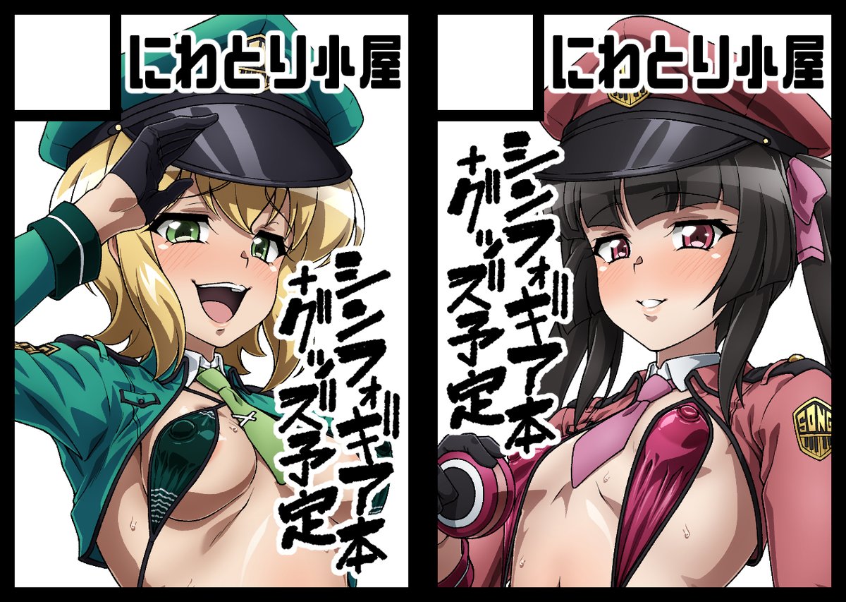 シンフォギアととあるでC108を申し込みました! 