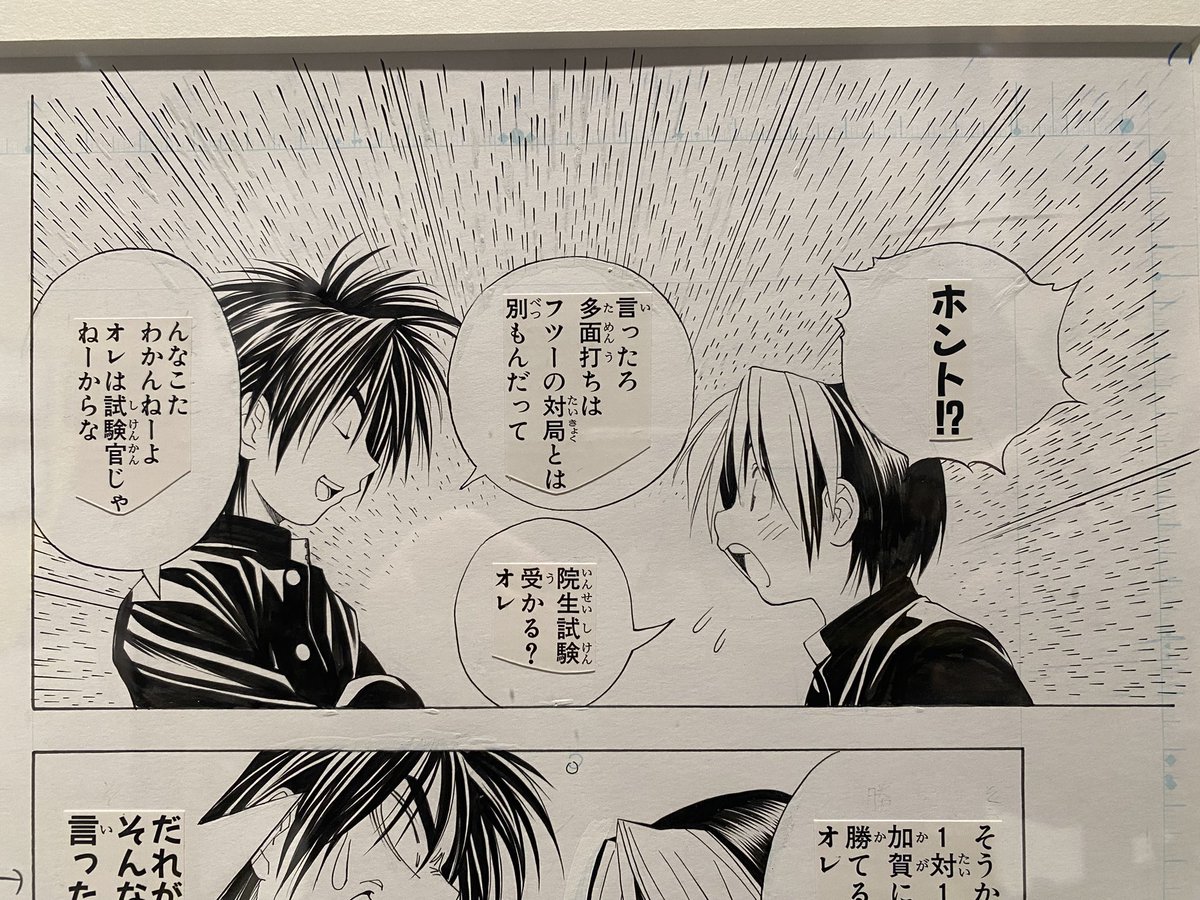 ヒカルの碁原画まじかよ展
vol.2

①塔矢のおかっぱへのこだわり

②背景の人間に細かくホワイト使う丁寧さ

③もうほんと集中線がすごいすごすぎる

④集中線の派生系ですか？これ面倒そうで気が遠くなる