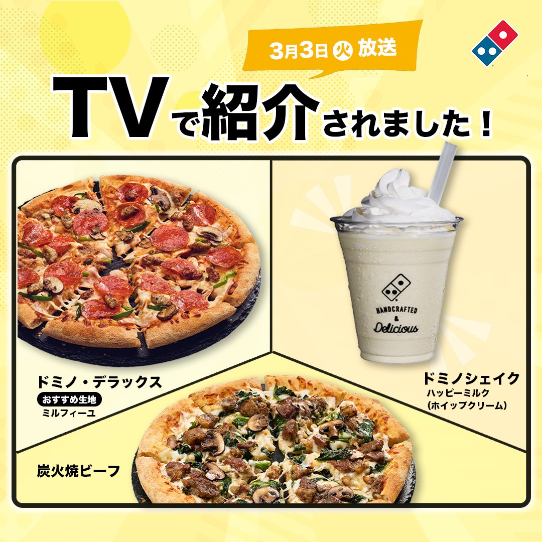 ドミノ・ピザ (@dominos_JP) / Posts / X