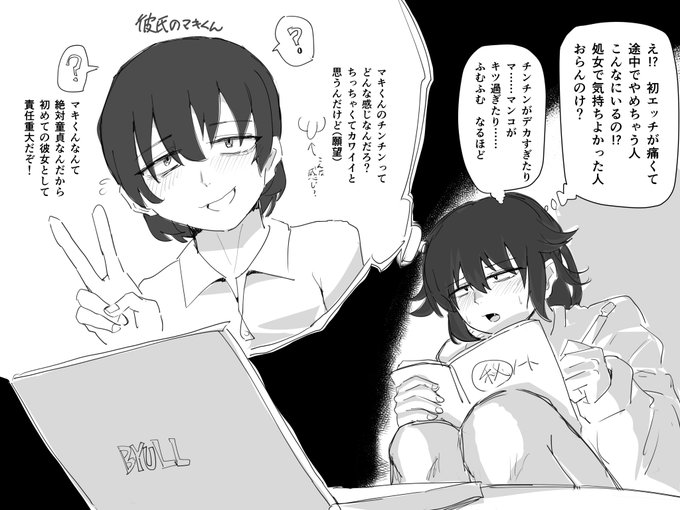 初エッチに向けて情報収集する子が好き 