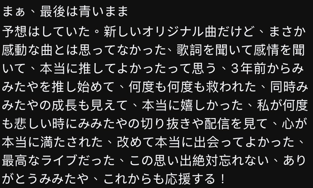 オリジナル曲本当によかった。
また、救われた、ありがとうみみたや
ずっと応援する
 #兎咲ミミ誕生日記念ライブ