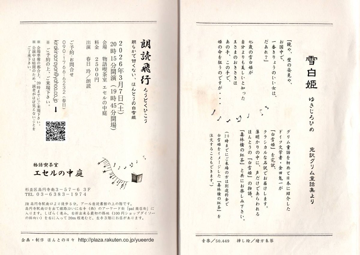 iga449's tweet photo. 高円寺エセルの中庭で毒林檎の紅茶を嗜みました。
3/7の朗読公演の音楽担当なのでその下見です。
ご興味ある方はぜひ予約してお越しください。
#エセルの中庭 https://t.co/XVm1shZlIz