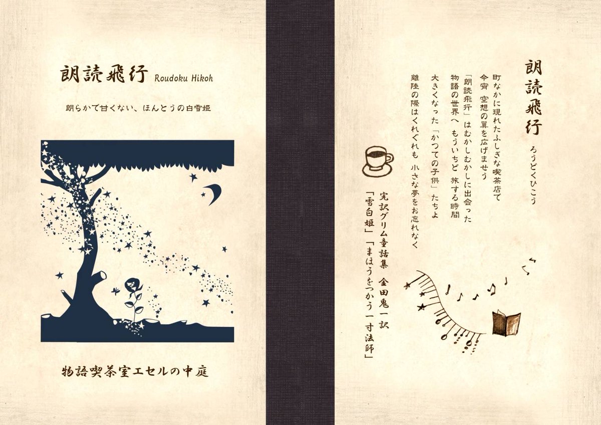 iga449's tweet photo. 高円寺エセルの中庭で毒林檎の紅茶を嗜みました。
3/7の朗読公演の音楽担当なのでその下見です。
ご興味ある方はぜひ予約してお越しください。
#エセルの中庭 https://t.co/XVm1shZlIz