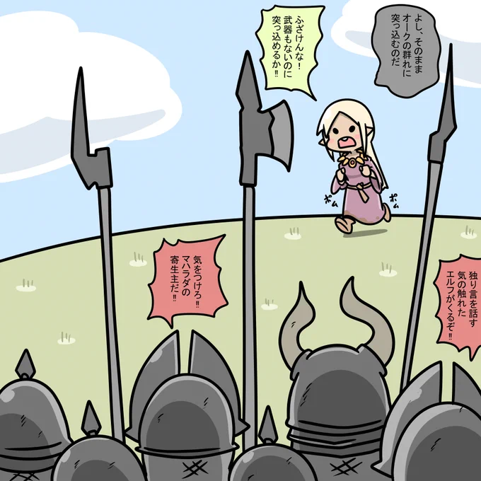 オークの群れに突っ込むエルフ 