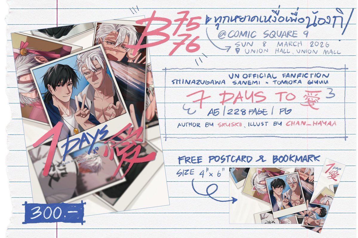 ก๊อก ๆ แวะมาฝากแฟนฟิคสากิในงาน #CQ9 #CQ9_SUN ค่า 🥺
— B75-76 : ทุกหยาดเหงื่อเพื่อน้องกิ 🌊

❝ 7 Days to 愛 ❞
∙  unofficial fanfiction #ซาเนกิยู
∙  A5  |  228 P.  | ราคา 300-.

สามารถทดลองอ่านได้ที่ : readawrite.com/c/a9bc73d858e8…
แล้วพบกันน้าคะ ทางนี้อยากเจอชาวสากิเป็นจำนวนม้าก ✨