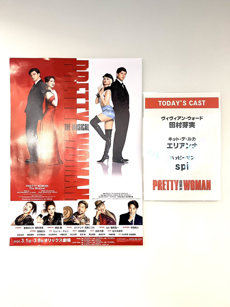 ワル西の意地悪そうなお顔も見れたし、城田優くんの素晴らしい歌声と