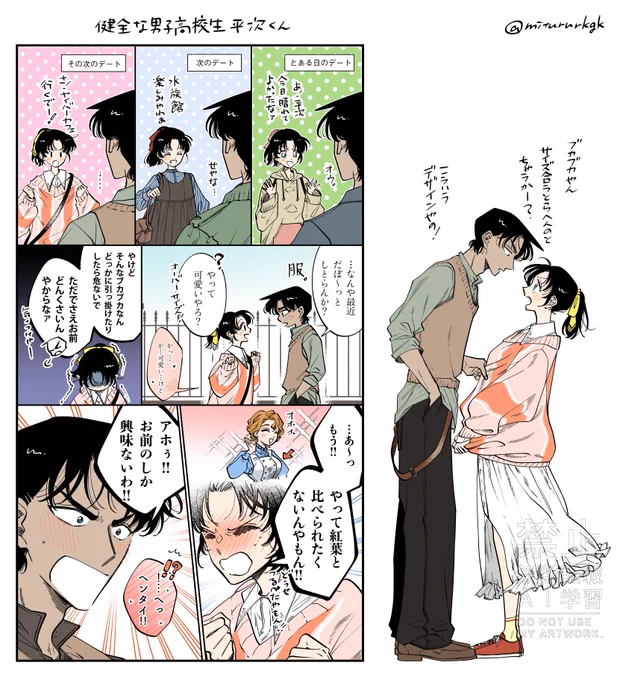 デートに行くへいかず。平次君は健全な男子高校生ムーブが多くて微笑ましいですね。 