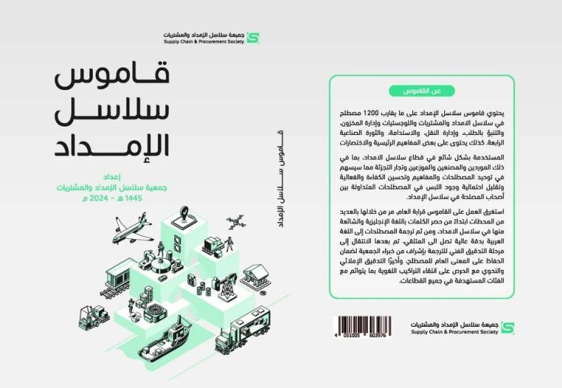 جمعية سلاسل الإمداد والمشتريات tweet media