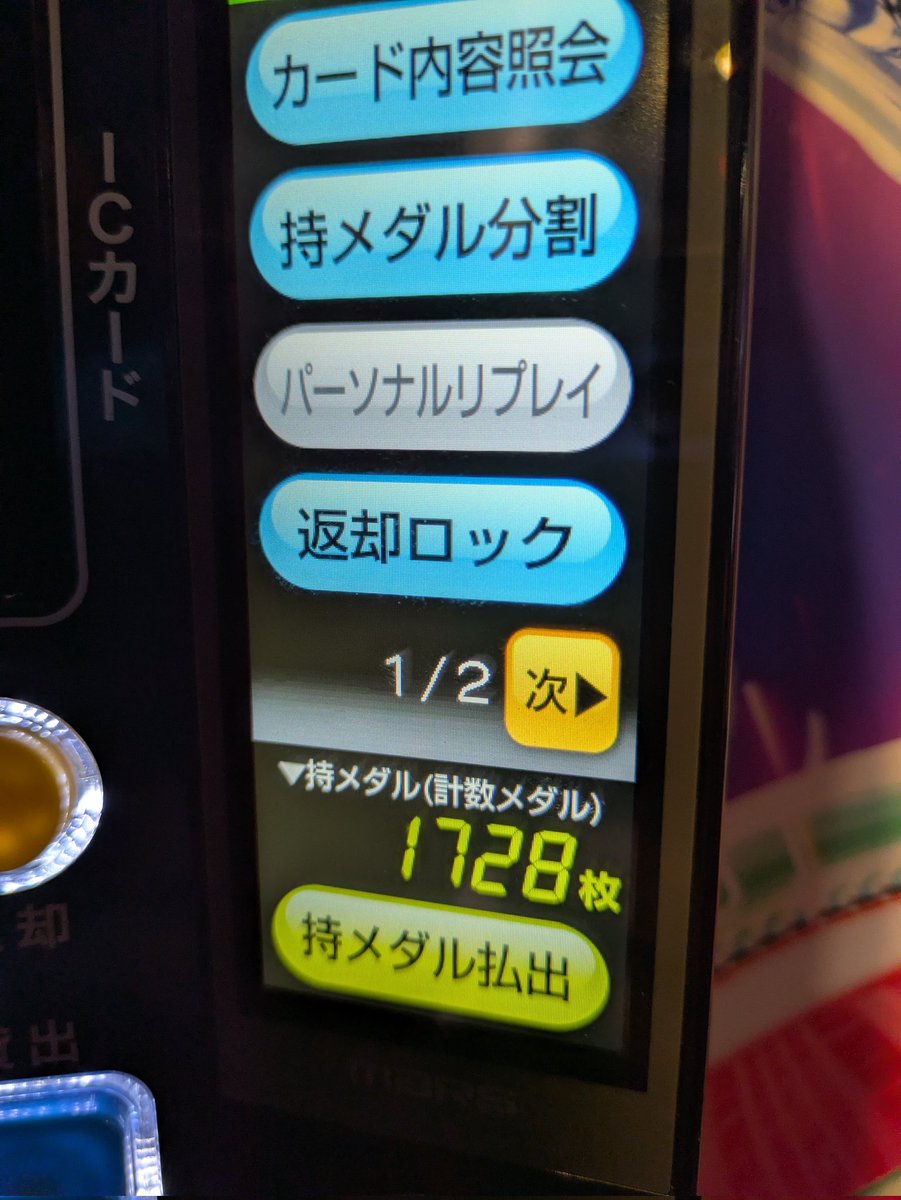 マギレコといざ番2台打って投資82Kで回収1728枚 絶頂行かずに一撃2255